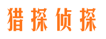 固安市侦探